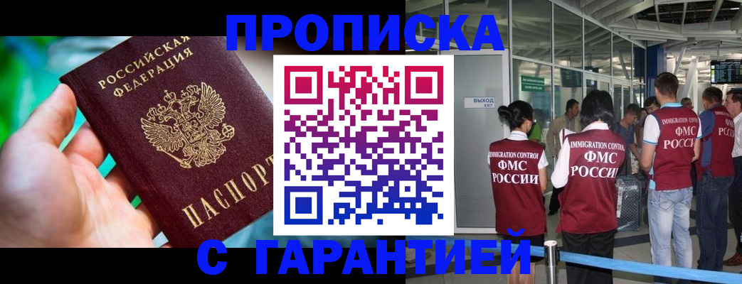 прописка иностранных граждан в Можге