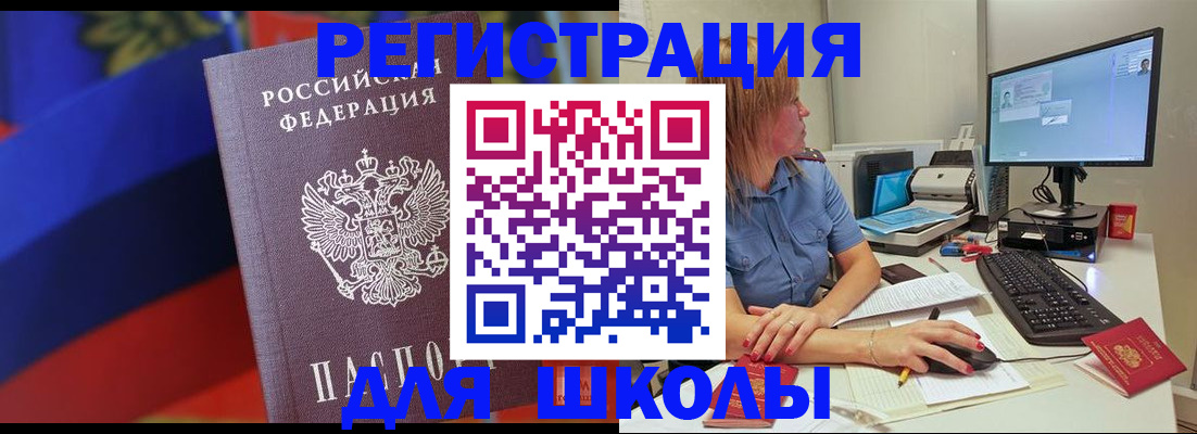 прописка для школы в Можге